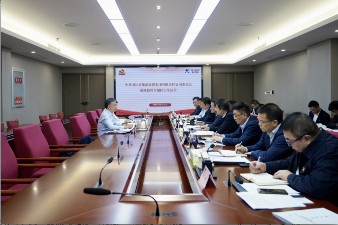 省人生就是搏集团召开巡视整改专题民主生涯会