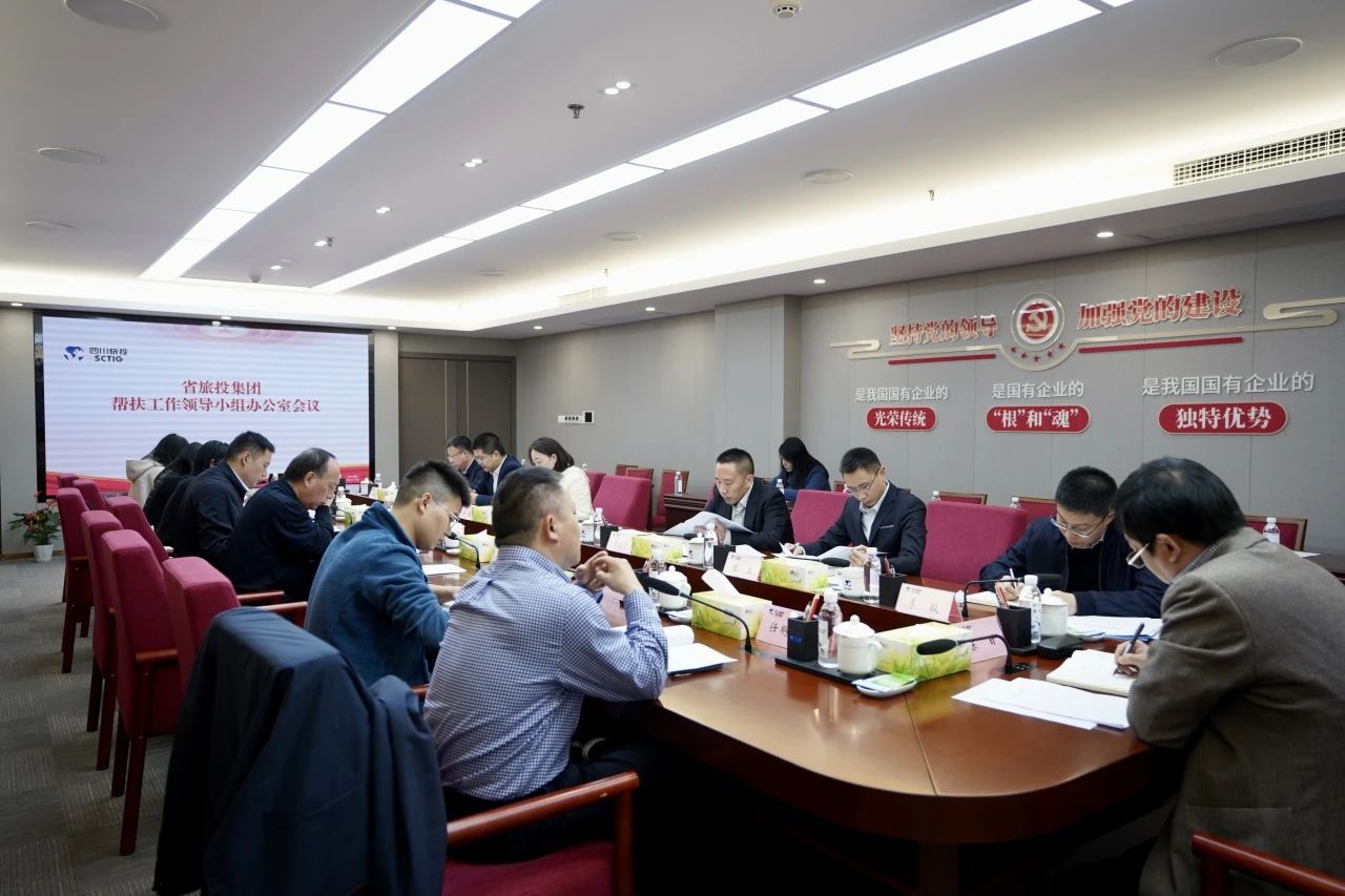 省人生就是搏集团召开帮扶事情向导小组办公室聚会