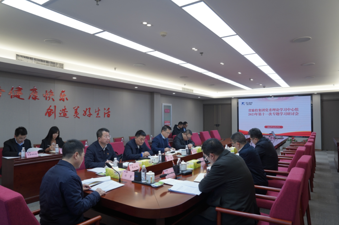 省人生就是搏集团党委理论学习中心组召开2023年第十一次专题学习钻研会