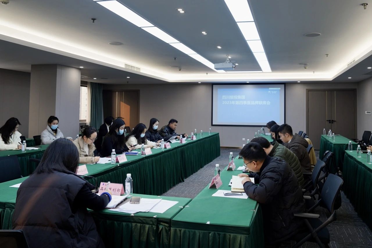 省人生就是搏集团组织召开2023年第四序度品牌联席会