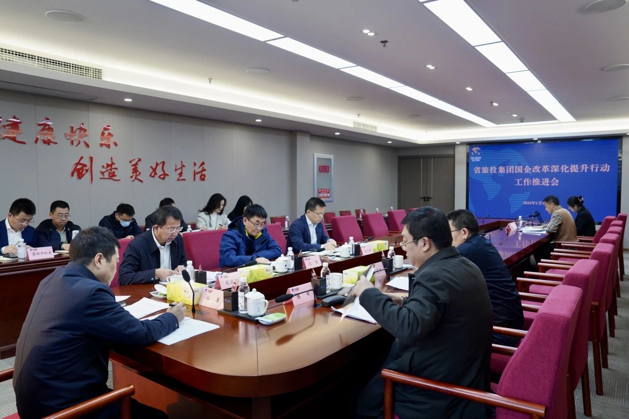 省人生就是搏集团召开国企刷新深化提升行动事情推进会