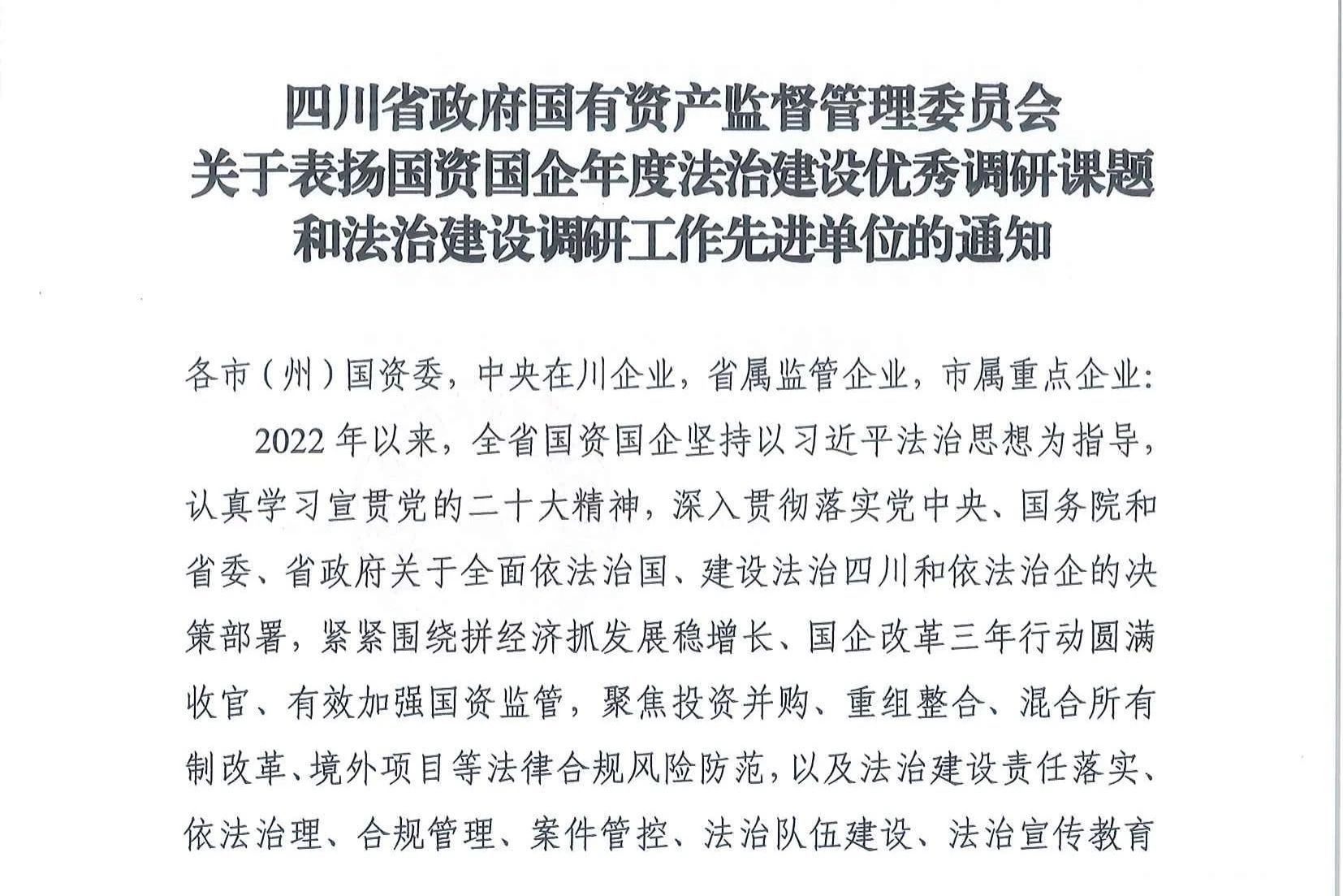 喜报！省人生就是搏集团法治建设事情连获表扬