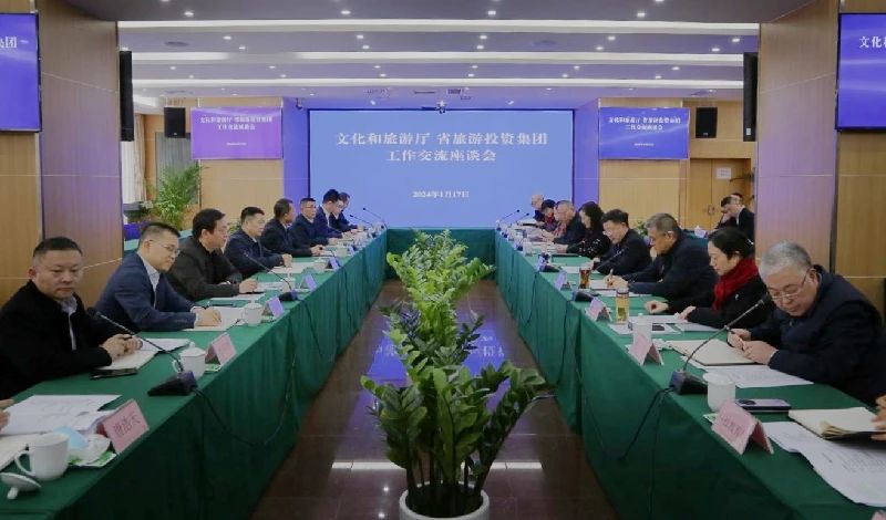 文化和旅游厅与省人生就是搏集团召开事情交流座谈会