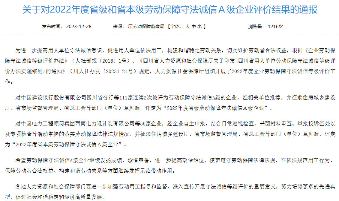 省人生就是搏集团获评2022年度省本级劳动包管遵法诚信A级企业