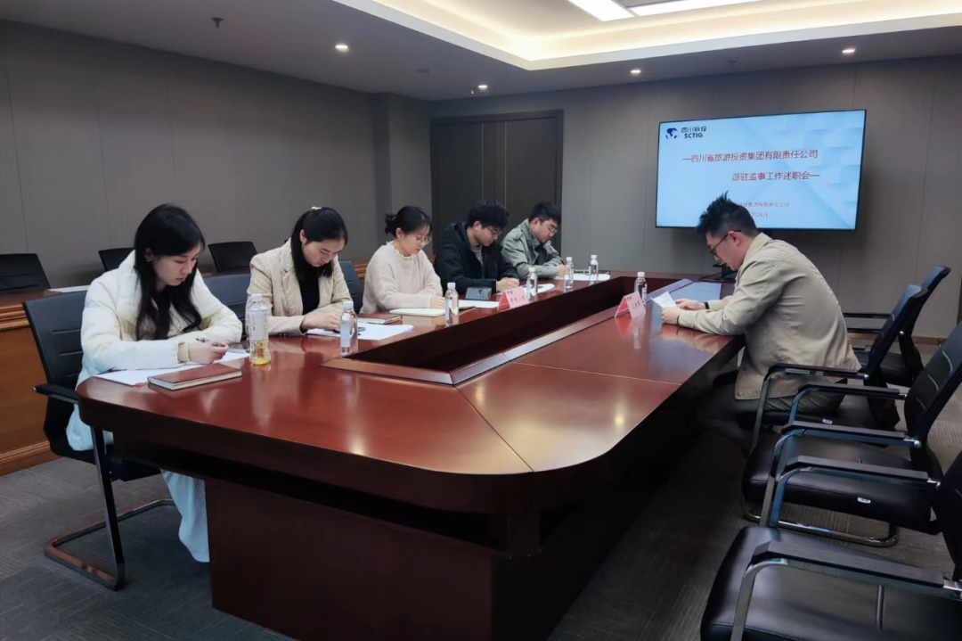 省人生就是搏集团举行2023年度派驻监事述职考评事情会