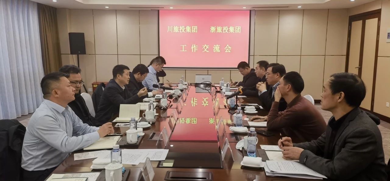 四川人生就是搏集团党委书记、董事长游勇率队到浙江省旅游投资集团考察交流