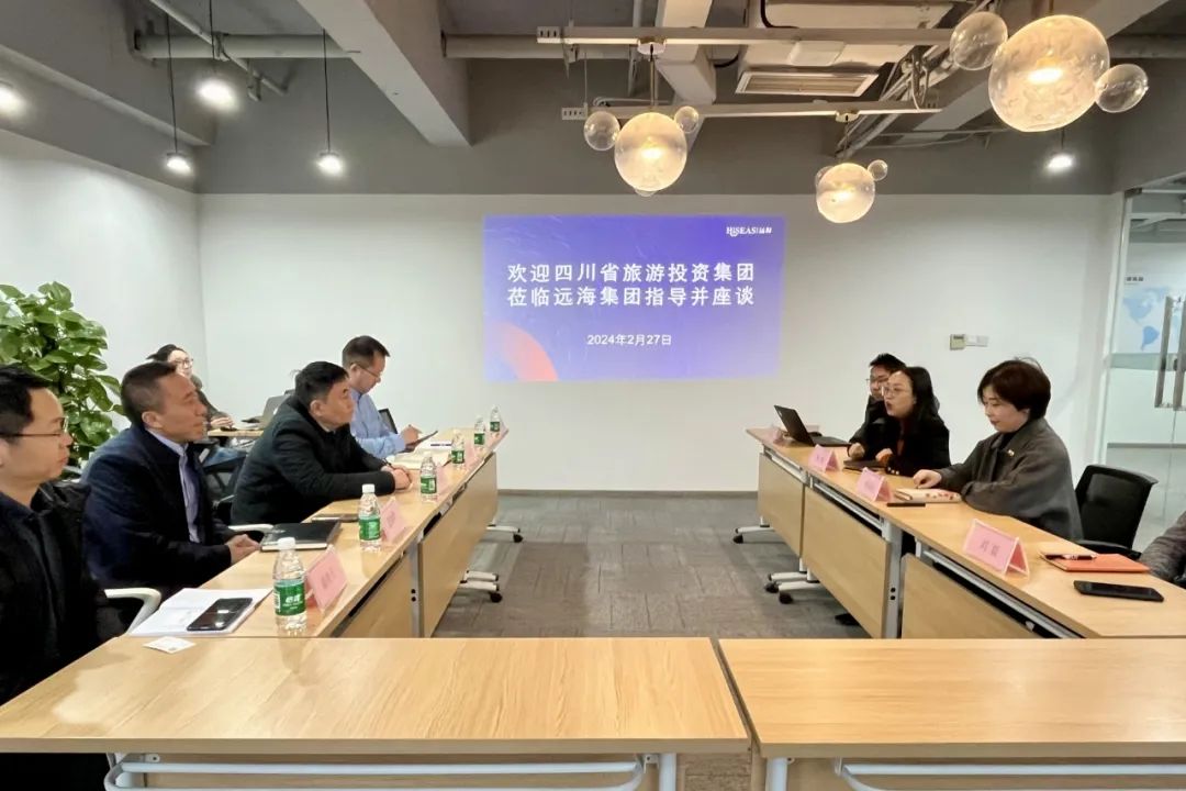 省人生就是搏集团向导赴远海国际旅游集团考察