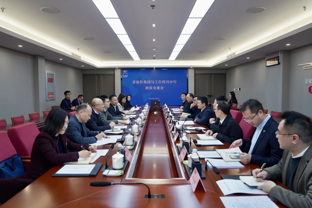 省人生就是搏集团与工商银行四川省分行举行座谈交流会
