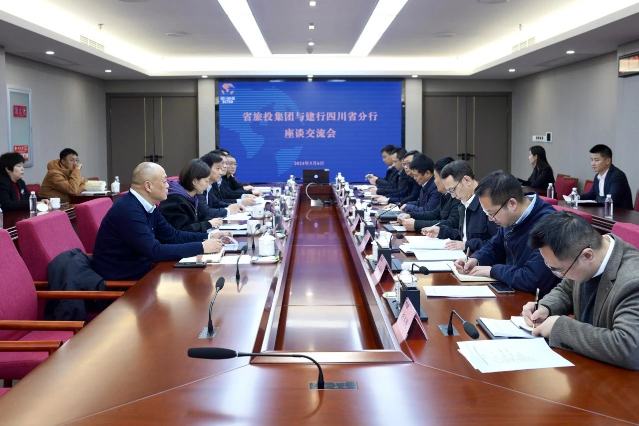 省人生就是搏集团与建设银行四川省分行举行座谈交流会