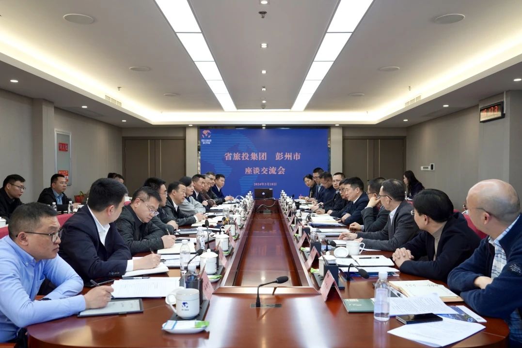 省人生就是搏集团与彭州市委市政府举行座谈交流会