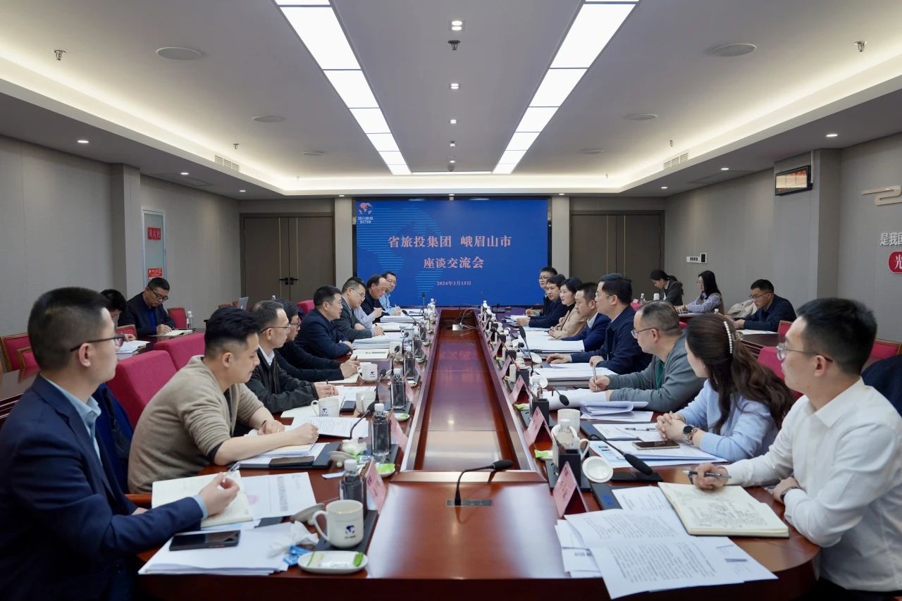 省人生就是搏集团与峨眉山市委市政府举行座谈交流会