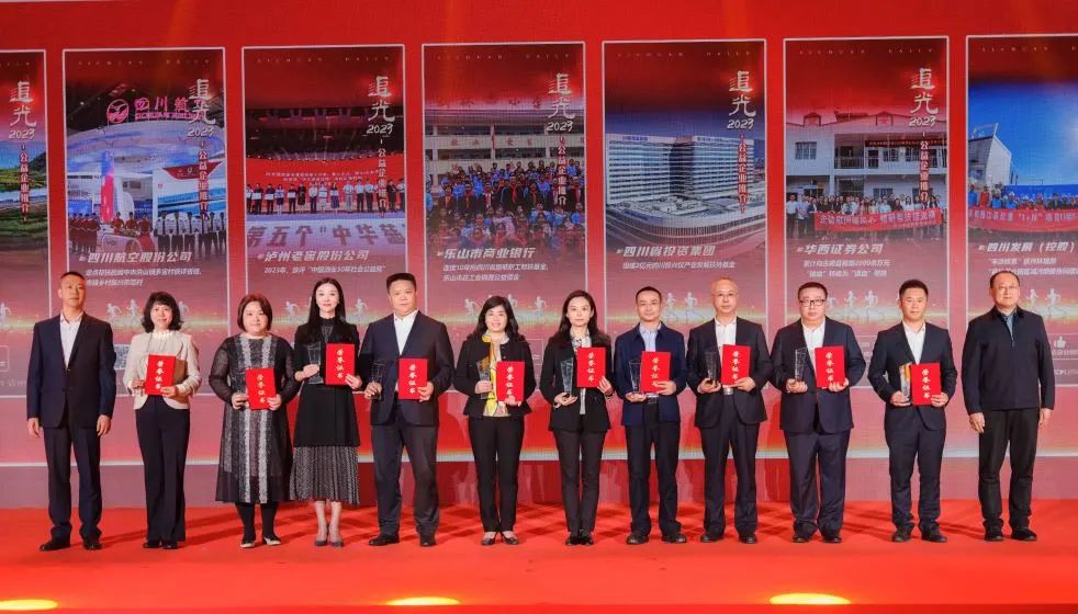 追光2023，，，，省人生就是搏集团获评“四川十至公益企业”