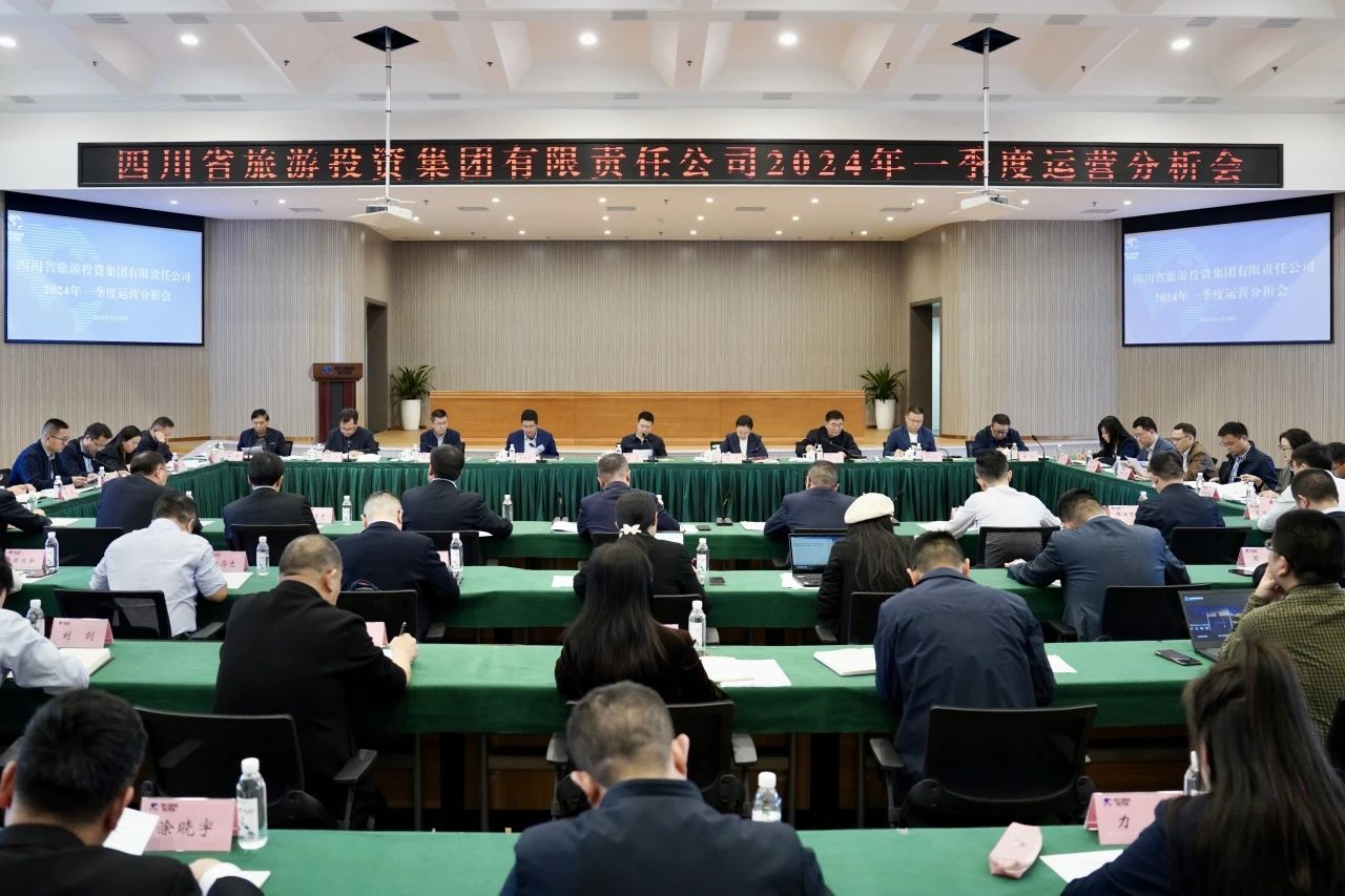 省人生就是搏集团召开2024年一季度运营剖析会