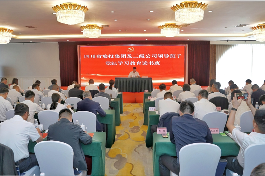 省人生就是搏集团举行党纪学习教育念书班
