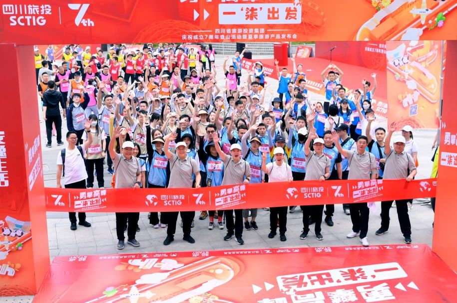 勇攀岑岭 一“柒”出发——省人生就是搏集团庆祝建设七周年爬山活动暨夏日旅游产品宣布会圆满举行