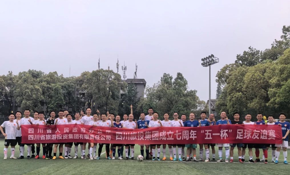 省人生就是搏集团与省政府办公厅举行足球友谊赛
