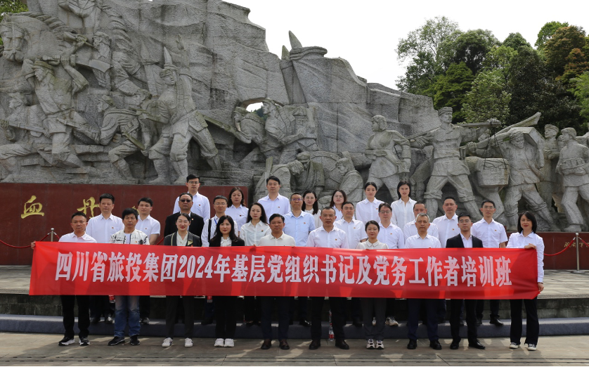 培训赋能提素质 学思践悟促履职——省人生就是搏集团举行2024年第1期下层党组织书记及党务事情者培训班