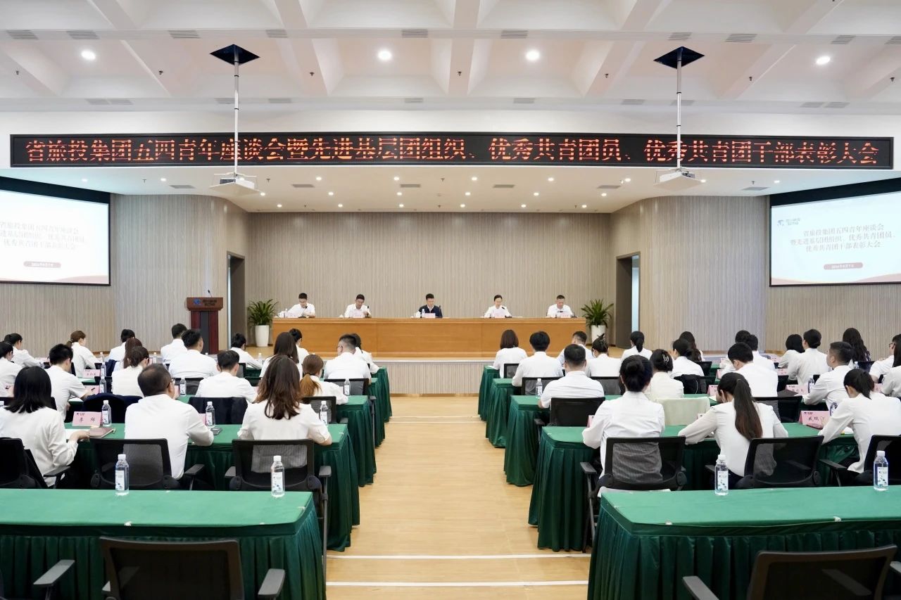 省人生就是搏集团召开五四青年座谈会