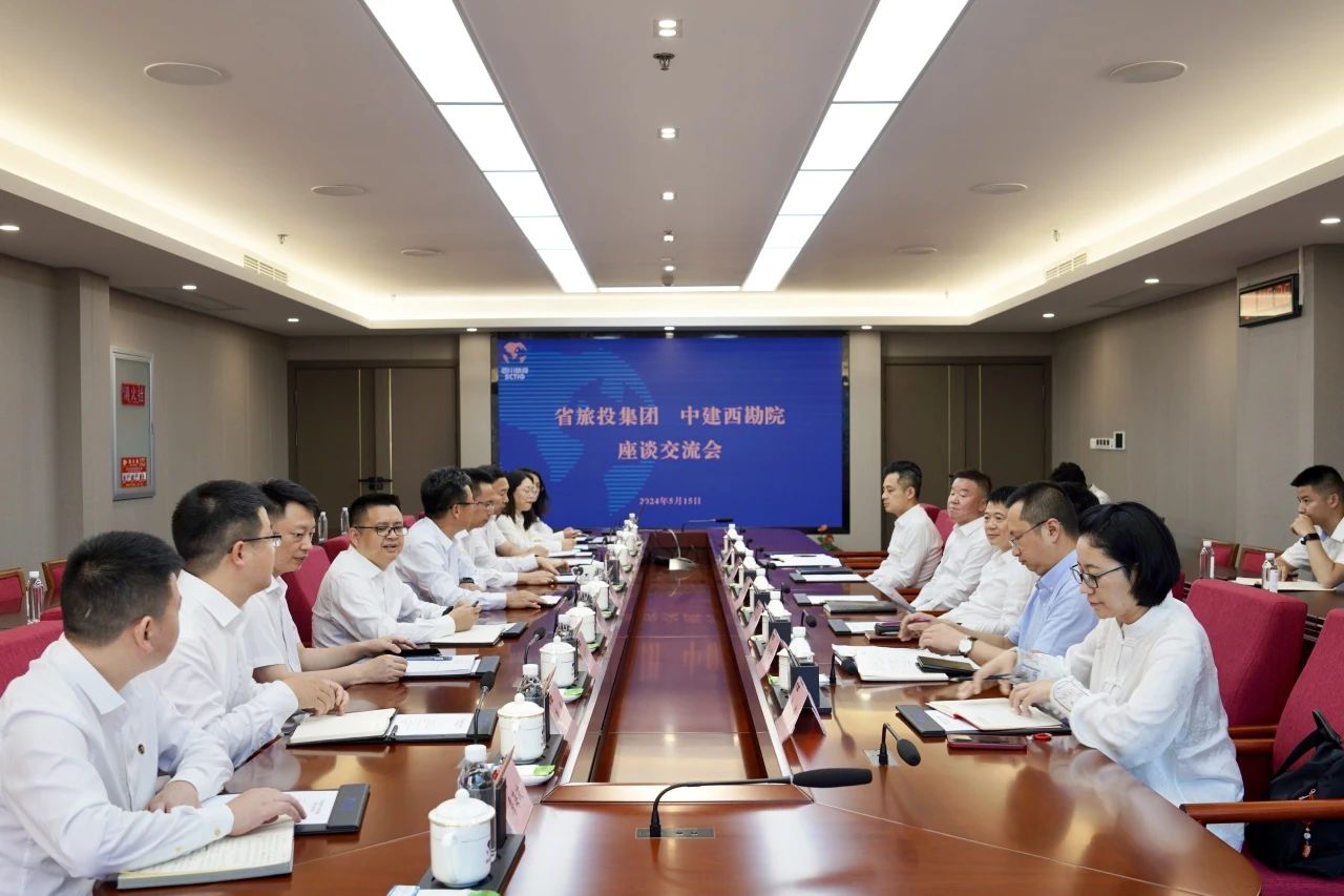 省人生就是搏集团与中建西勘院举行座谈交流会