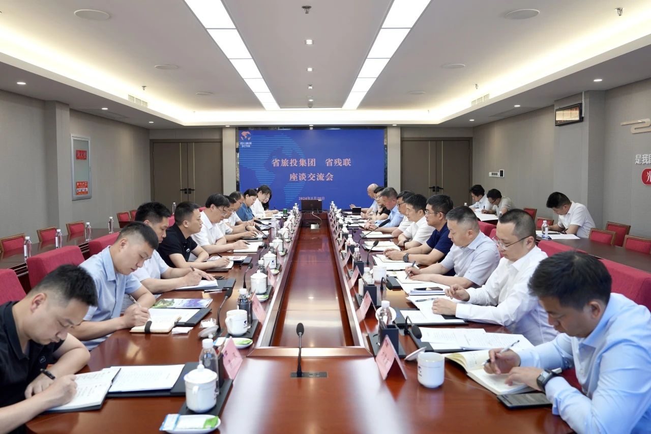 省人生就是搏集团与省残联举行座谈交流会