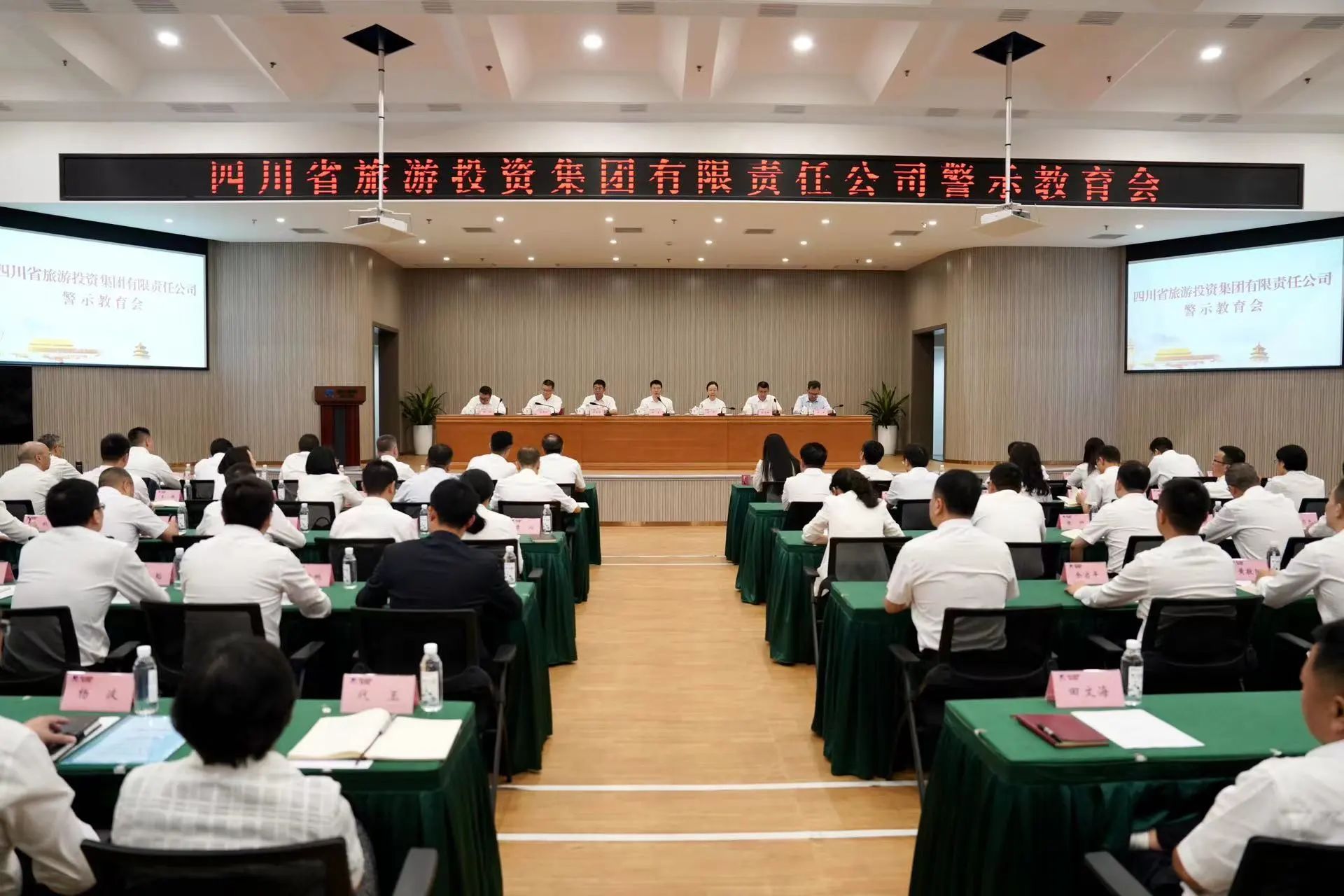 省人生就是搏集团党委召开警示教育会