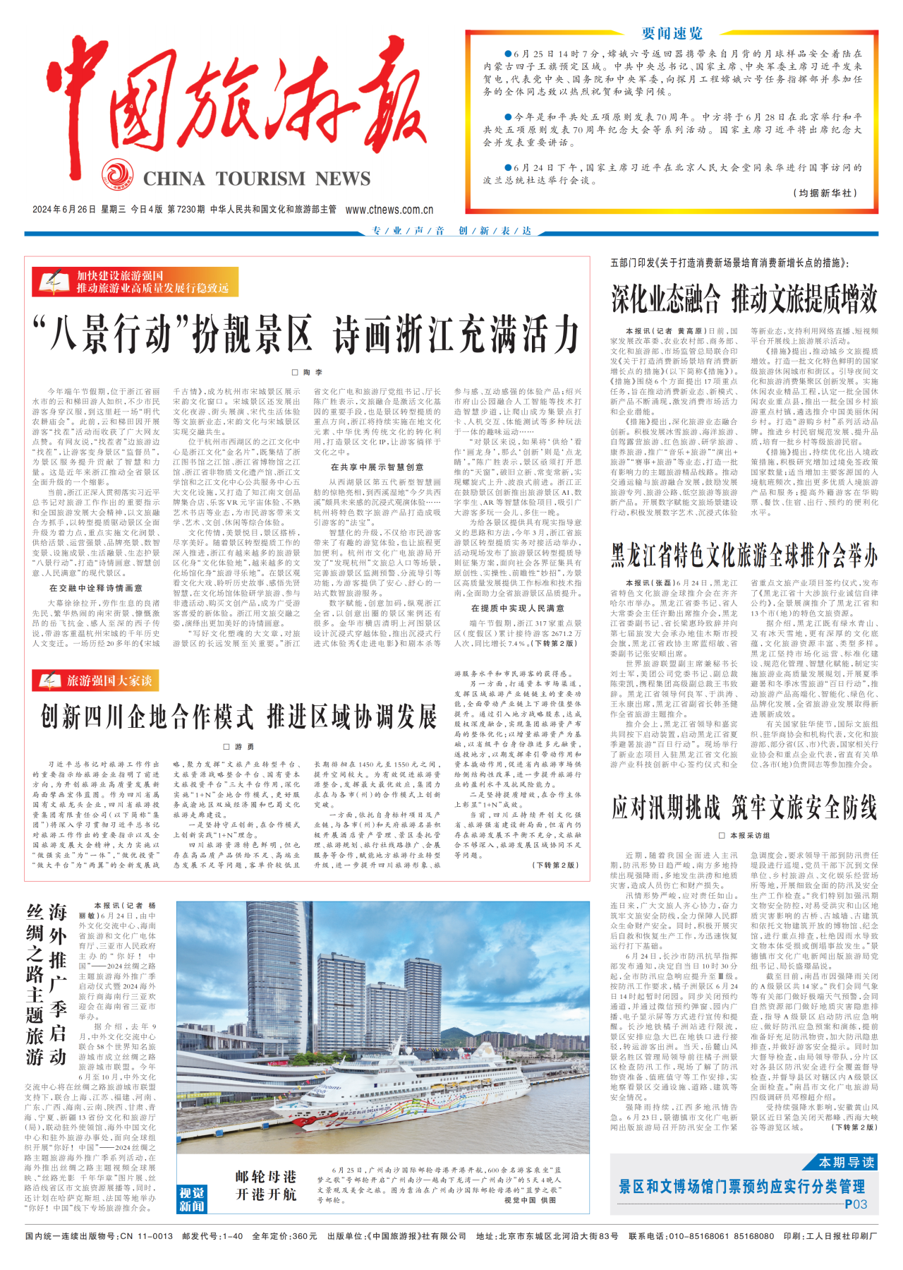 《中国旅游报》头版揭晓省人生就是搏集团党委书记、董事长游勇署名文章《立异四川企地相助模式 推进区域协调生长》