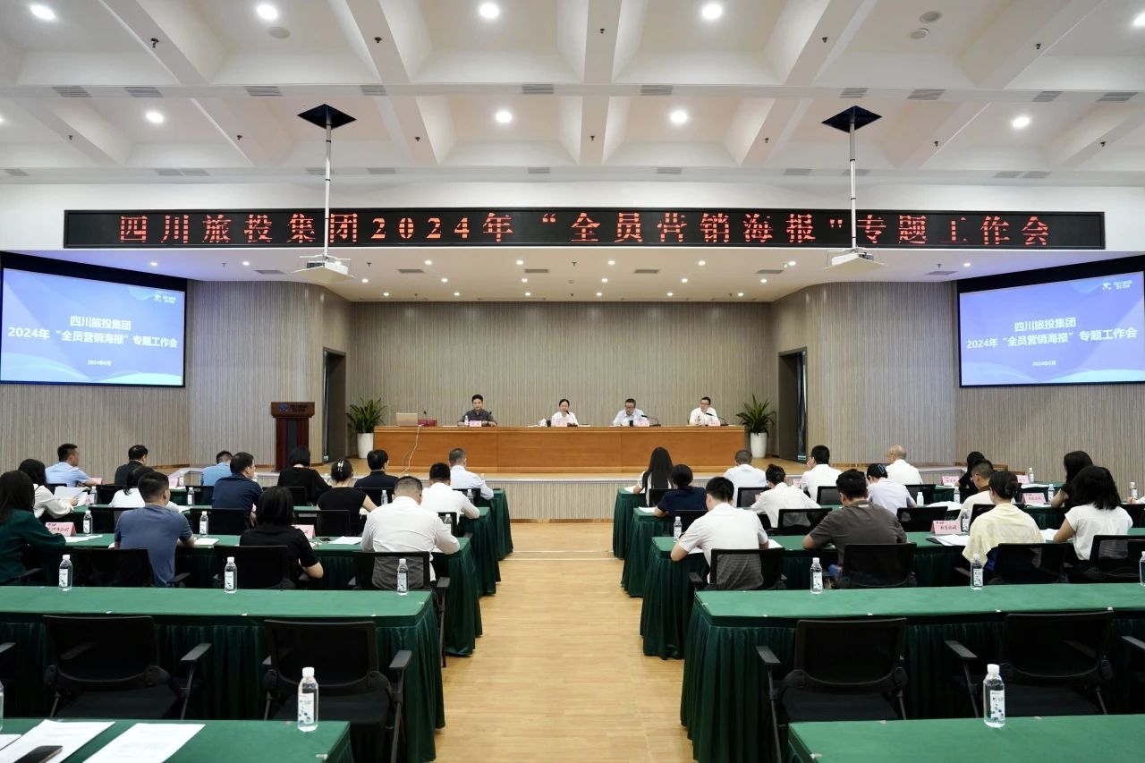 省人生就是搏集团召开2024年全员营销海报专题事情会