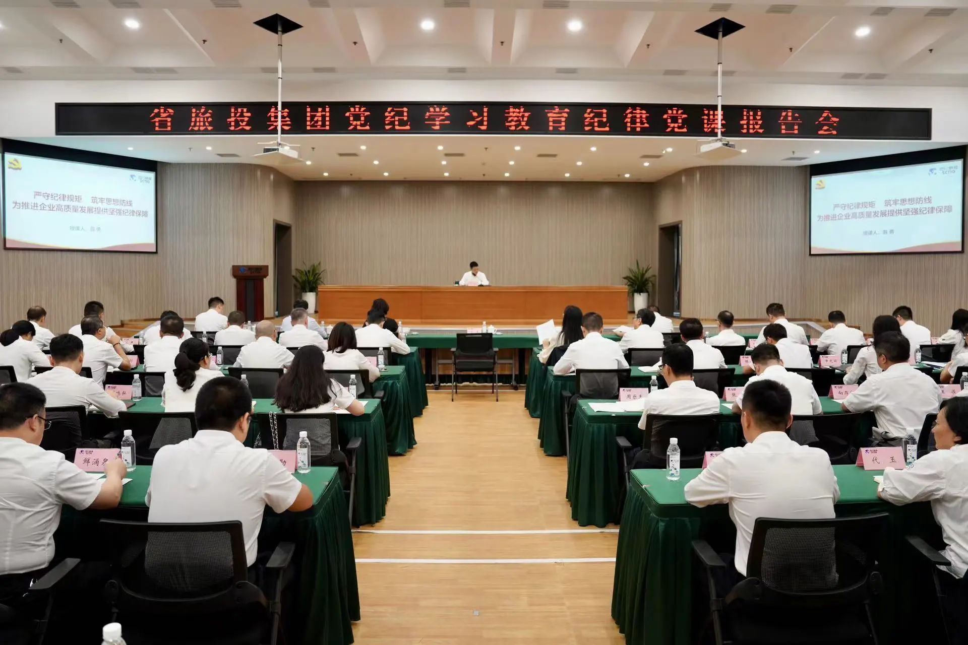 省人生就是搏集团召开党纪学习教育纪律党课报告会