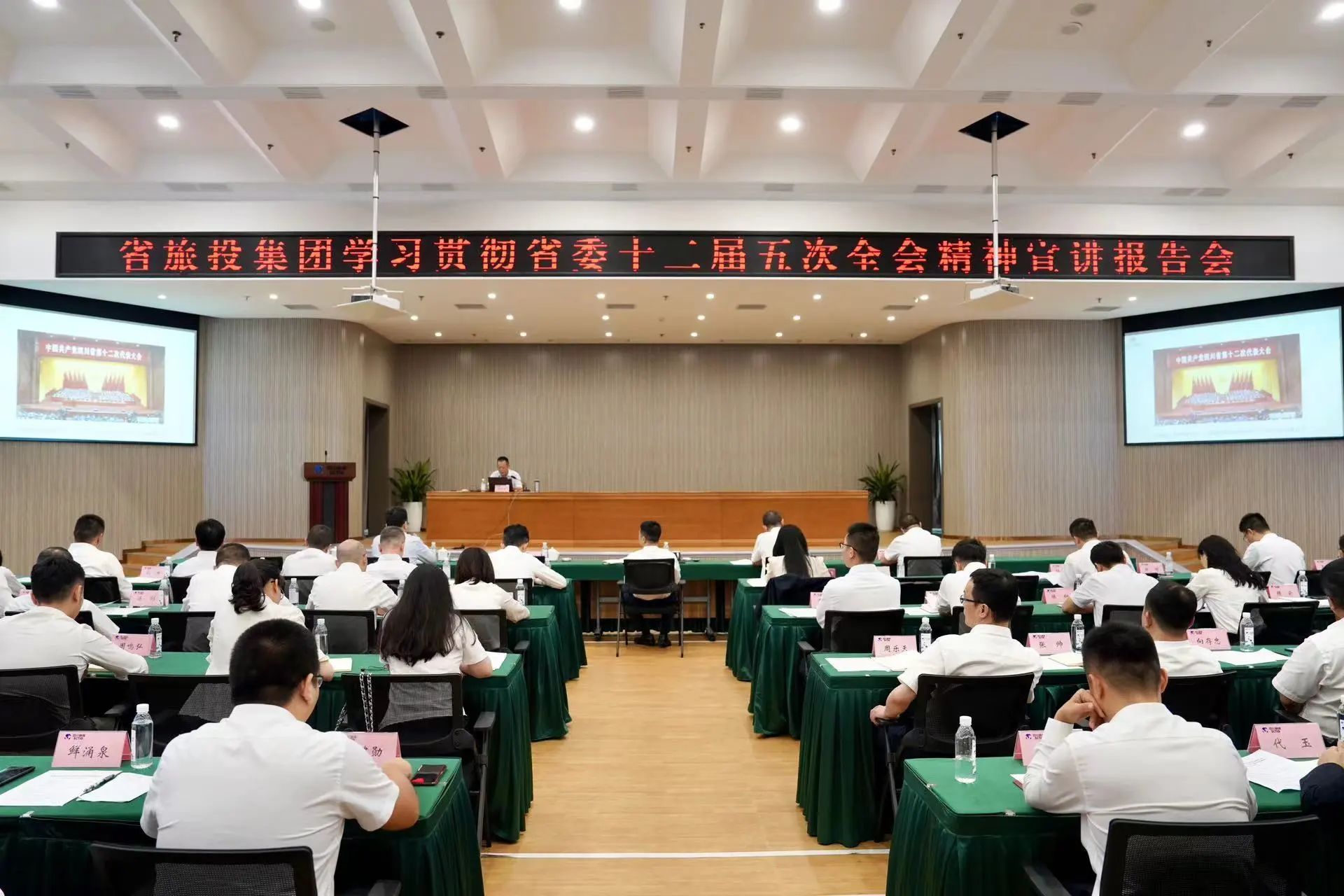省人生就是搏集团召开学习贯彻省委十二届五次全会精神宣讲报告会