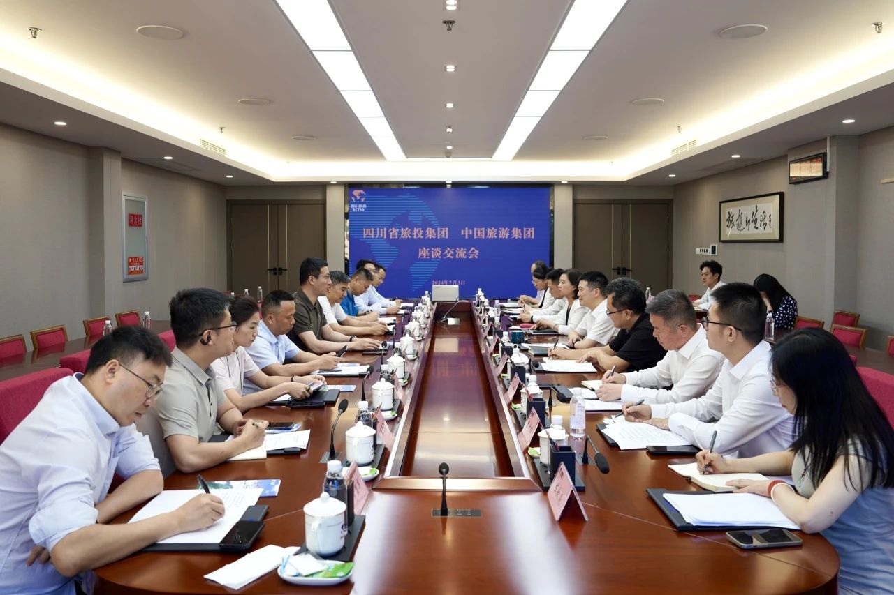省人生就是搏集团与中国旅游集团举行座谈交流会