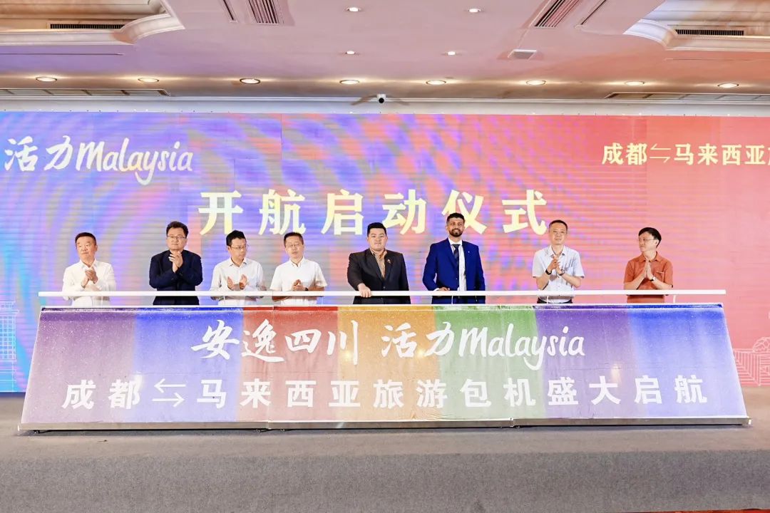 “逍遥四川，，活力Malaysia”成都 ? 马来西亚旅游包机盛大起航 四城直飞