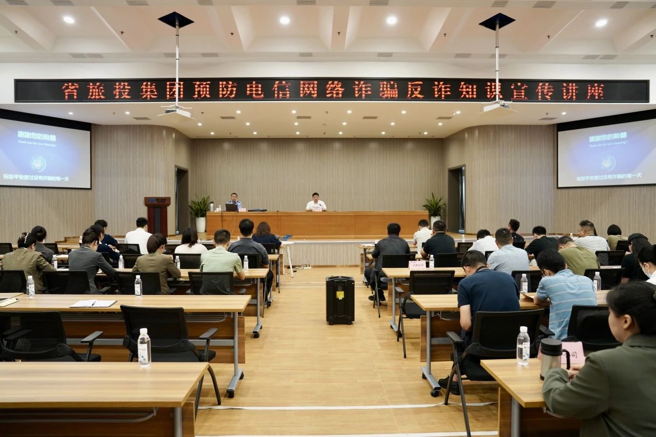 省人生就是搏集团举行反诈骗知识宣传讲座 增强全员反诈识诈能力