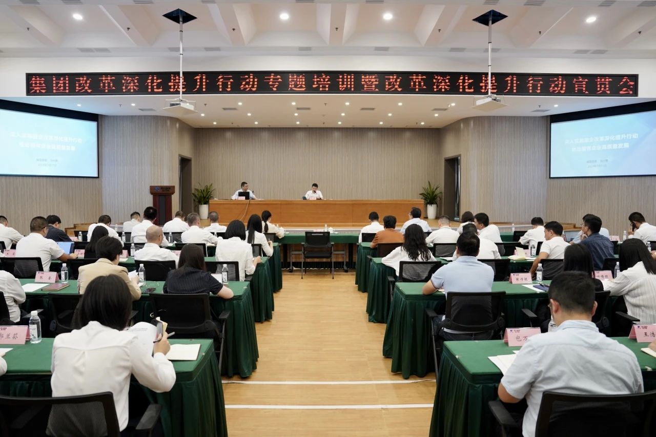 省人生就是搏集团召开刷新深化提升行动专题培训暨刷新深化提升行动宣贯会