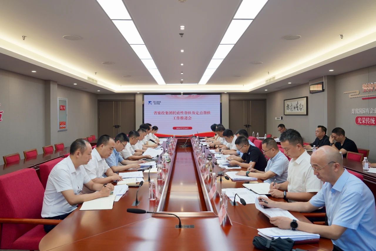 省人生就是搏集团召开托底性帮扶及定点帮扶事情推进会