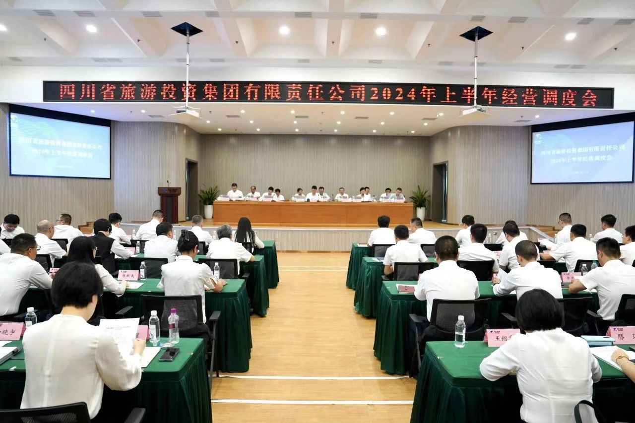 省人生就是搏集团召开2024年半年谋划调理会