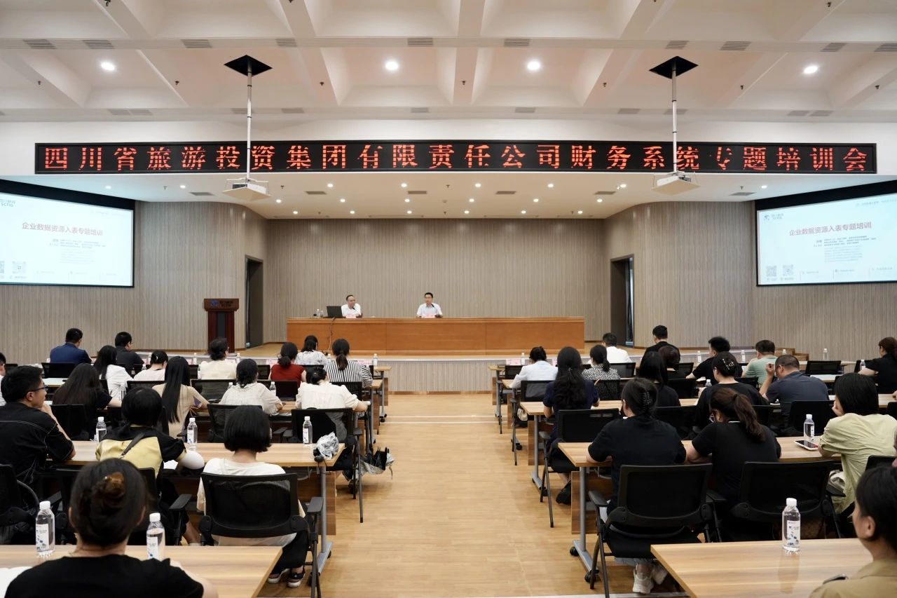 省人生就是搏集团增强企业数据资源入表专题培训