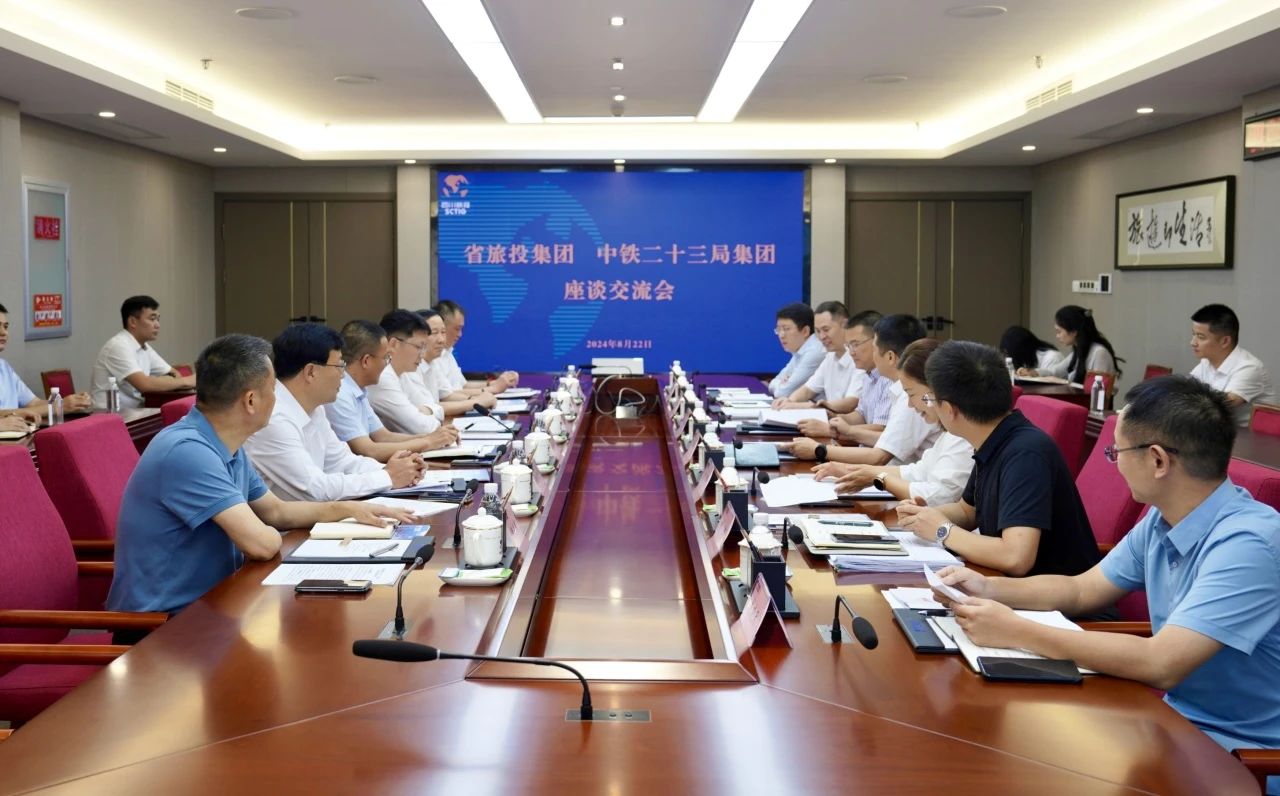 省人生就是搏集团与中铁二十三局集团举行座谈交流会