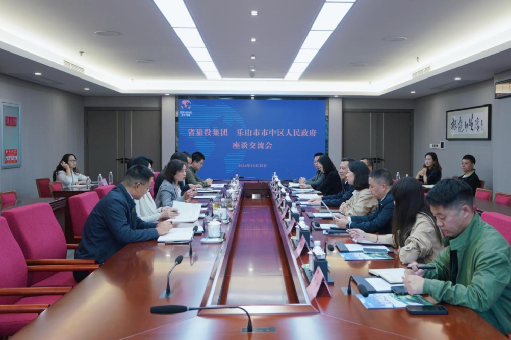 省人生就是搏集团与乐山市市中区人民政府举行座谈交流会