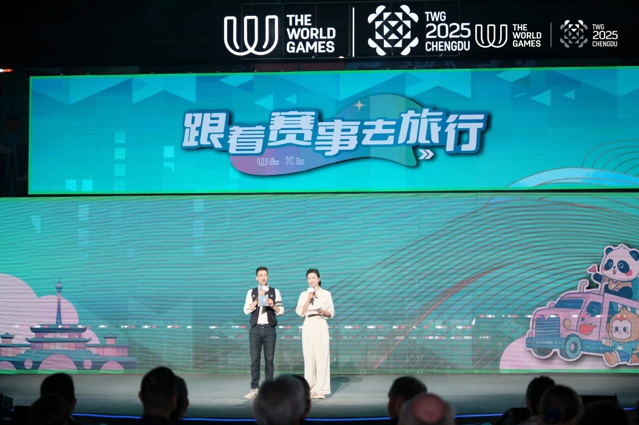 成都世运会“随着赛事去旅行”系列活动沸腾启幕！四川人生就是搏“体旅融合”引领新民俗