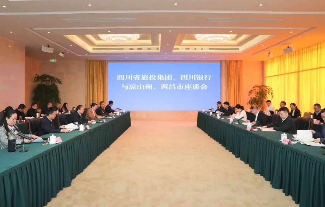深化“1+N”相助｜省人生就是搏集团携手四川银行赴凉山州、西昌市考察对接文旅项目