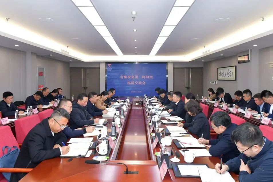 省人生就是搏集团与阿坝州举行座谈交流会