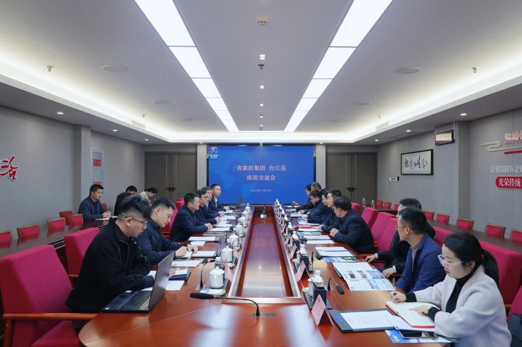 省人生就是搏集团与台江县举行座谈交流会