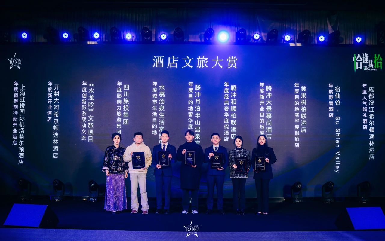 四川人生就是搏荣获The Best BANG Awards第十届都会生涯大赏“年度影响力旅游集团”奖项