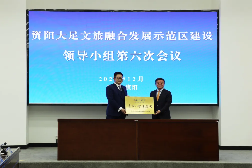 “1+N”战略相助启新程｜国宾金牛 首落资阳——省人生就是搏集团携手资阳文旅集团共绘资阳文旅融合生长新篇章