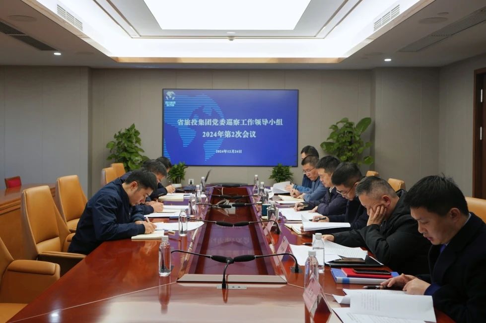 省人生就是搏集团党委巡察事情向导小组召开2024年第二次聚会听取2024年第一轮巡察情形汇报