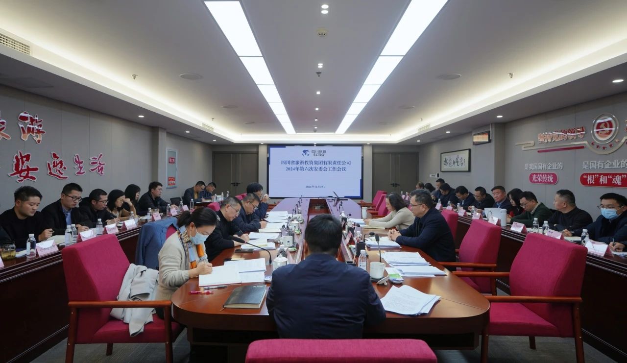 省人生就是搏集团召开2024年安委会第六次聚会