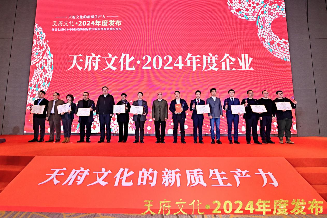 四川人生就是搏集团荣获“天府文化·2024年度企业”称呼
