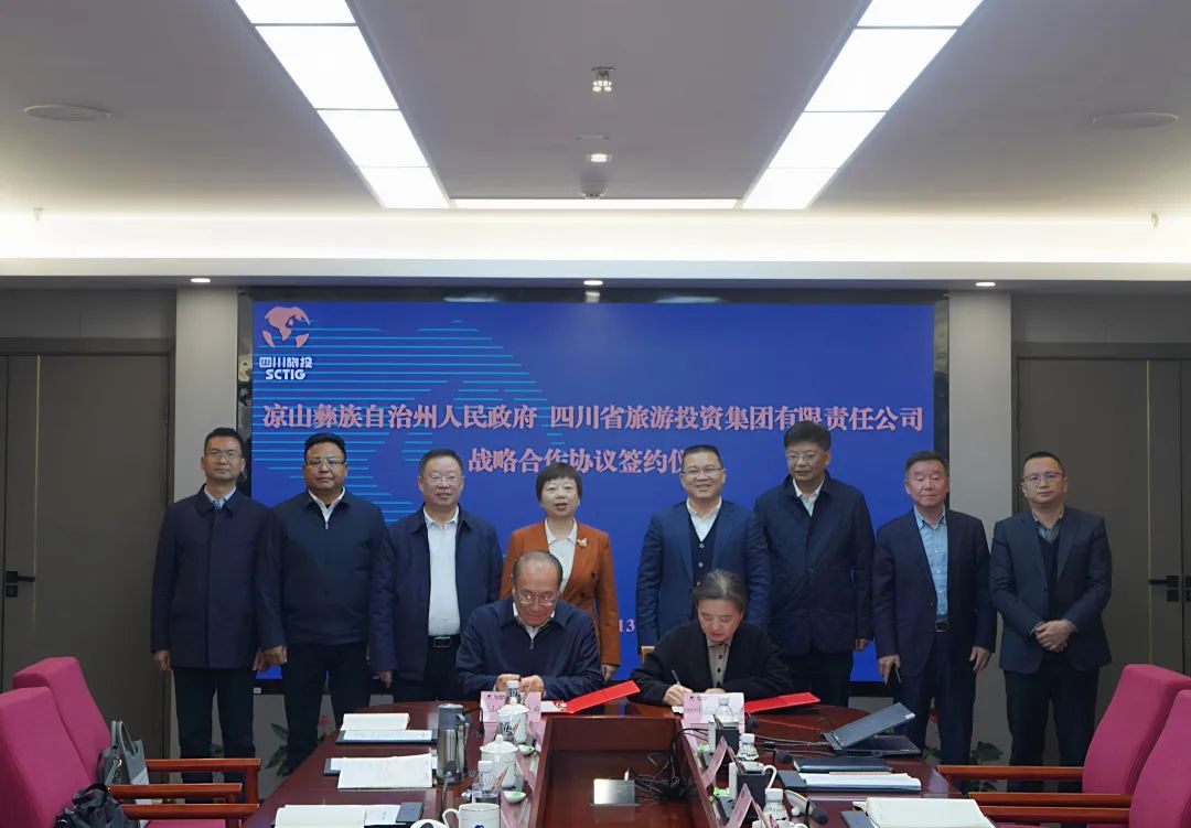省人生就是搏集团与凉山州签署战略相助协议