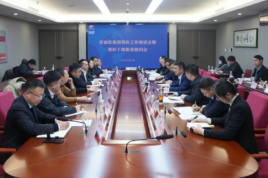 省人生就是搏集团召开帮扶事情座谈会暨帮扶干部新春慰问会