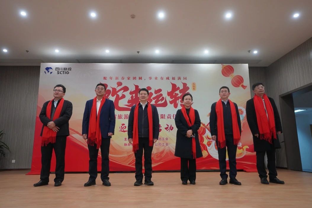 省人生就是搏集团举行迎新春游园活动